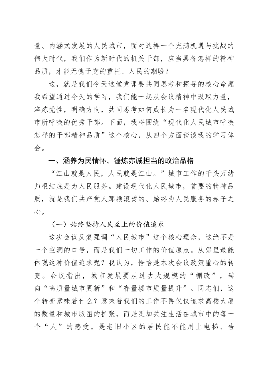 中央城市工作会议精神专题党课讲稿：在现代化人民城市的宏伟蓝图中书写新时代的干部担当_第2页