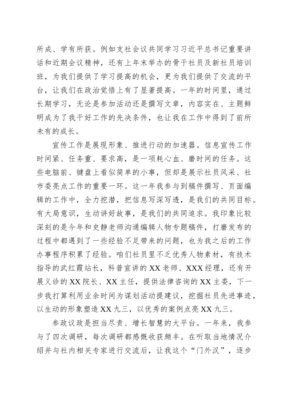 九三学社优秀社员代表信息宣传工作交流发言材料_第2页