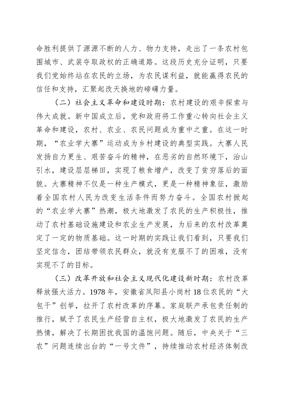 专题党课讲稿：在新时代乡村振兴征程中彰显党员担当_第2页