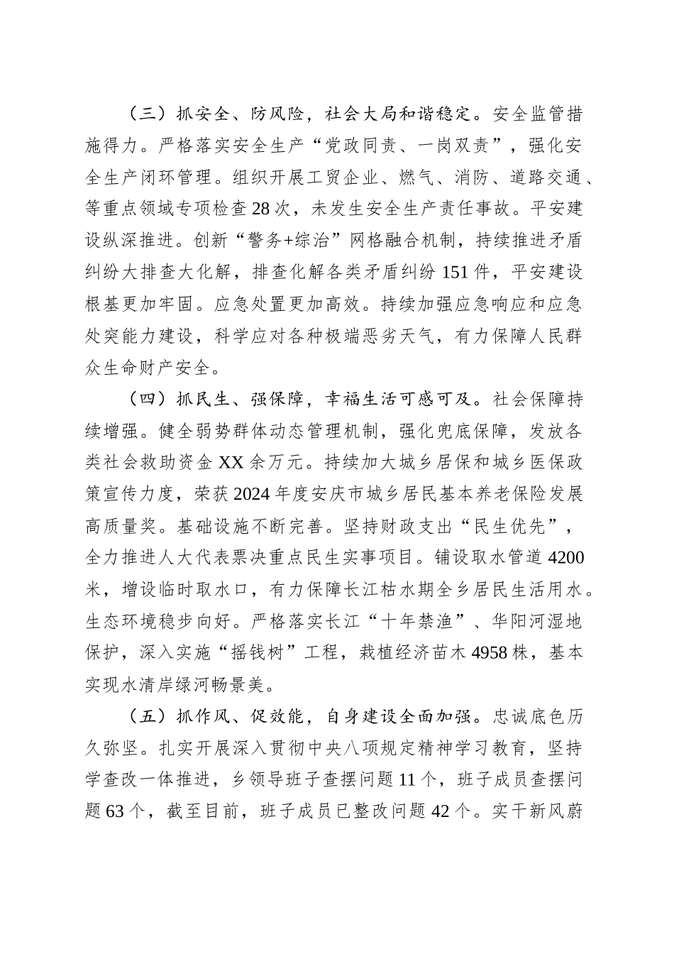 乡2025年上半年工作总结和下半年工作安排_第2页