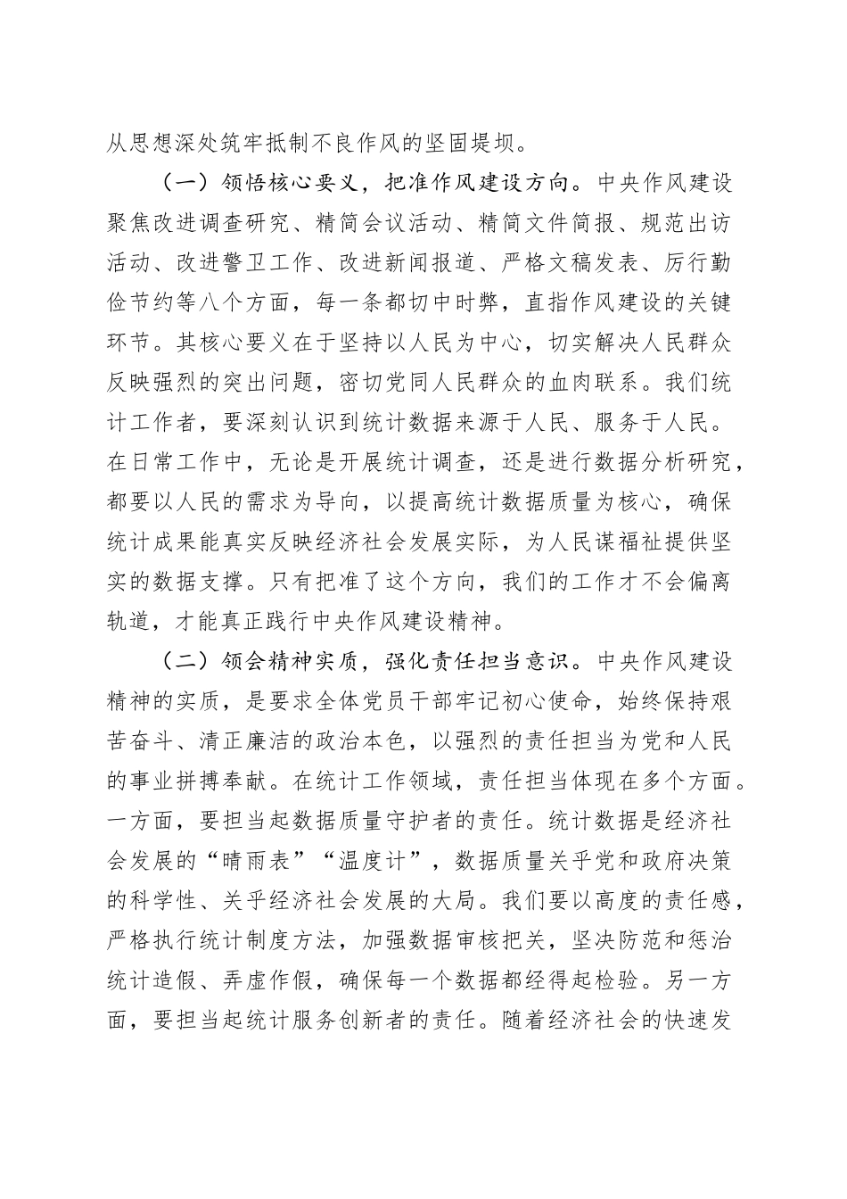 专题党课讲稿：坚守作风建设红线，以优良作风推动统计事业高质量发展_第2页