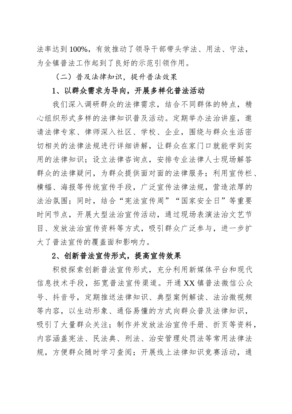 乡镇街道“八五”普法终期工作总结和“九五”普法工作计划_第2页