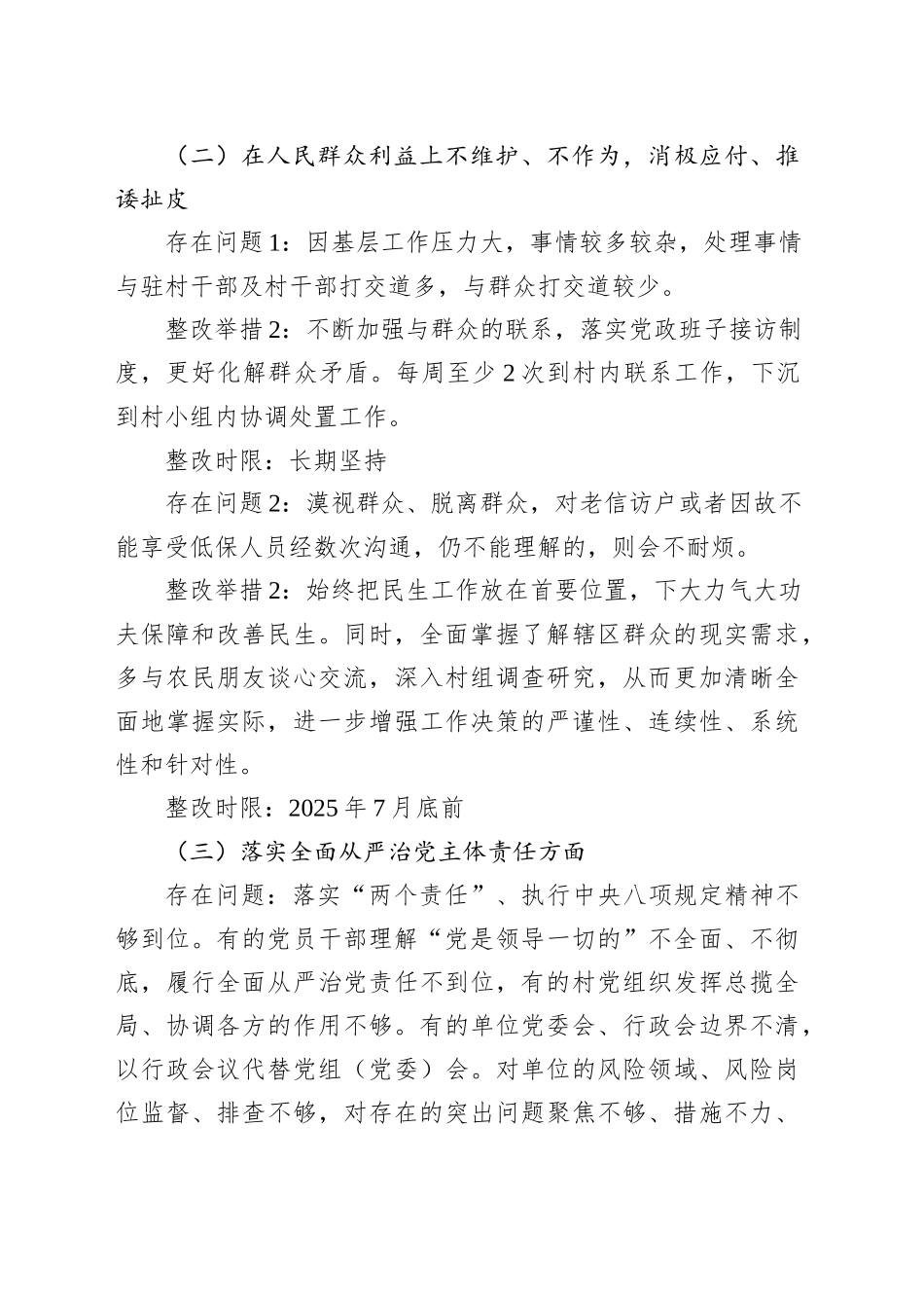 乡镇街道党委书记专题问题清单和整改方案_第2页