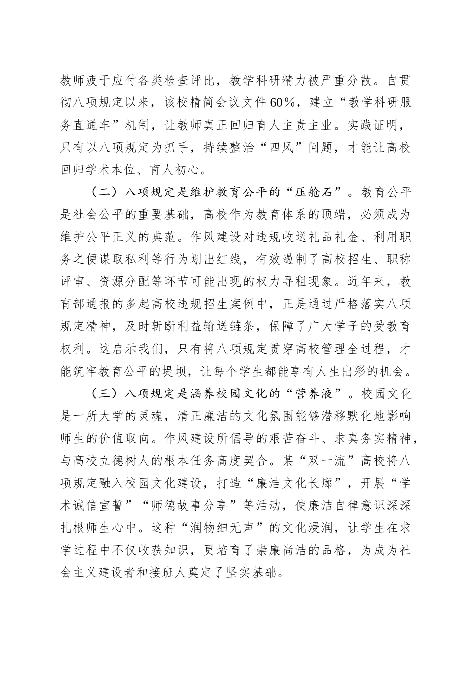 专题党课讲稿：深入学习贯彻作风建设精神以优良作风引领新时代高校高质量发展_第2页