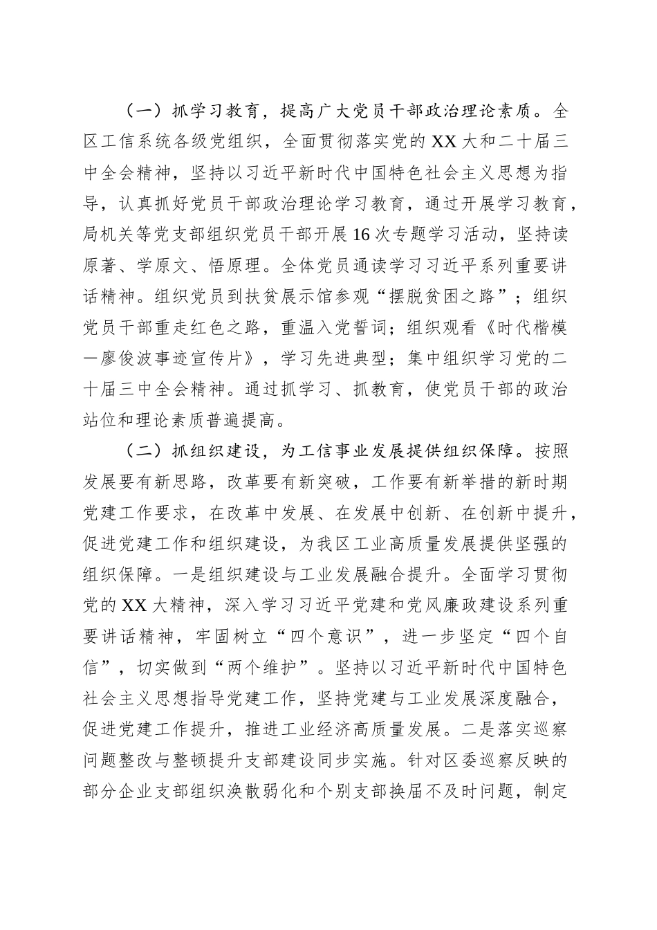 中共工业和信息化局机关委员会和机关纪律检查委员会换届选举全体党员大会工作报告_第2页