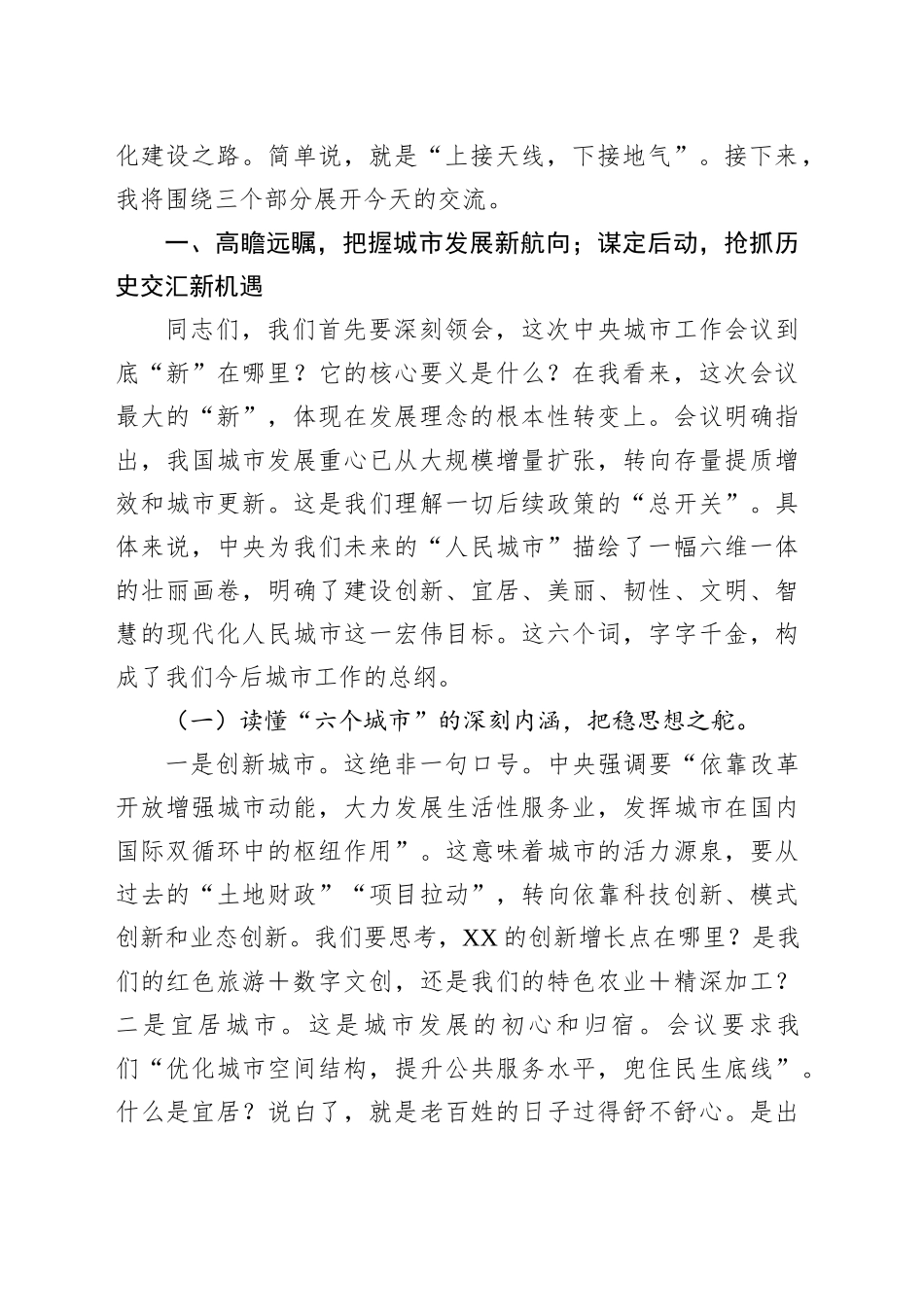 中央城市工作会议精神专题党课讲稿：擘画城市新蓝图，锤炼发展真功夫_第2页