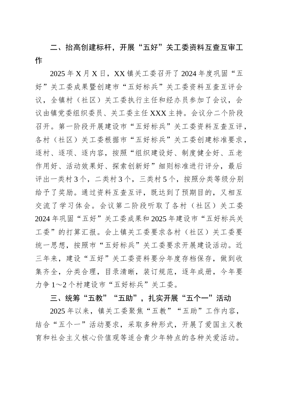 乡镇街道关工委2025年上半年工作总结_第2页
