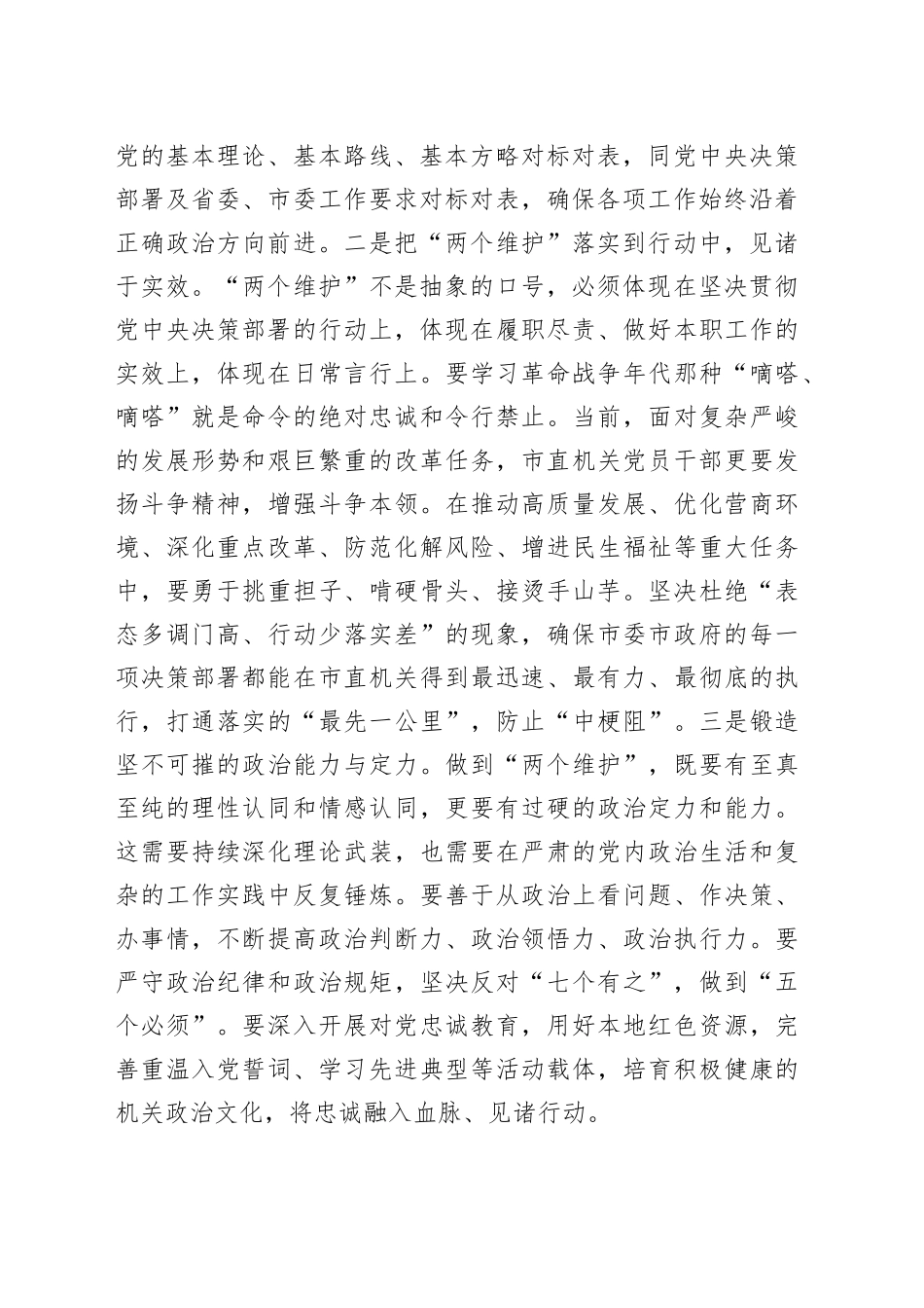 主题党日专题党课讲稿-2_第2页