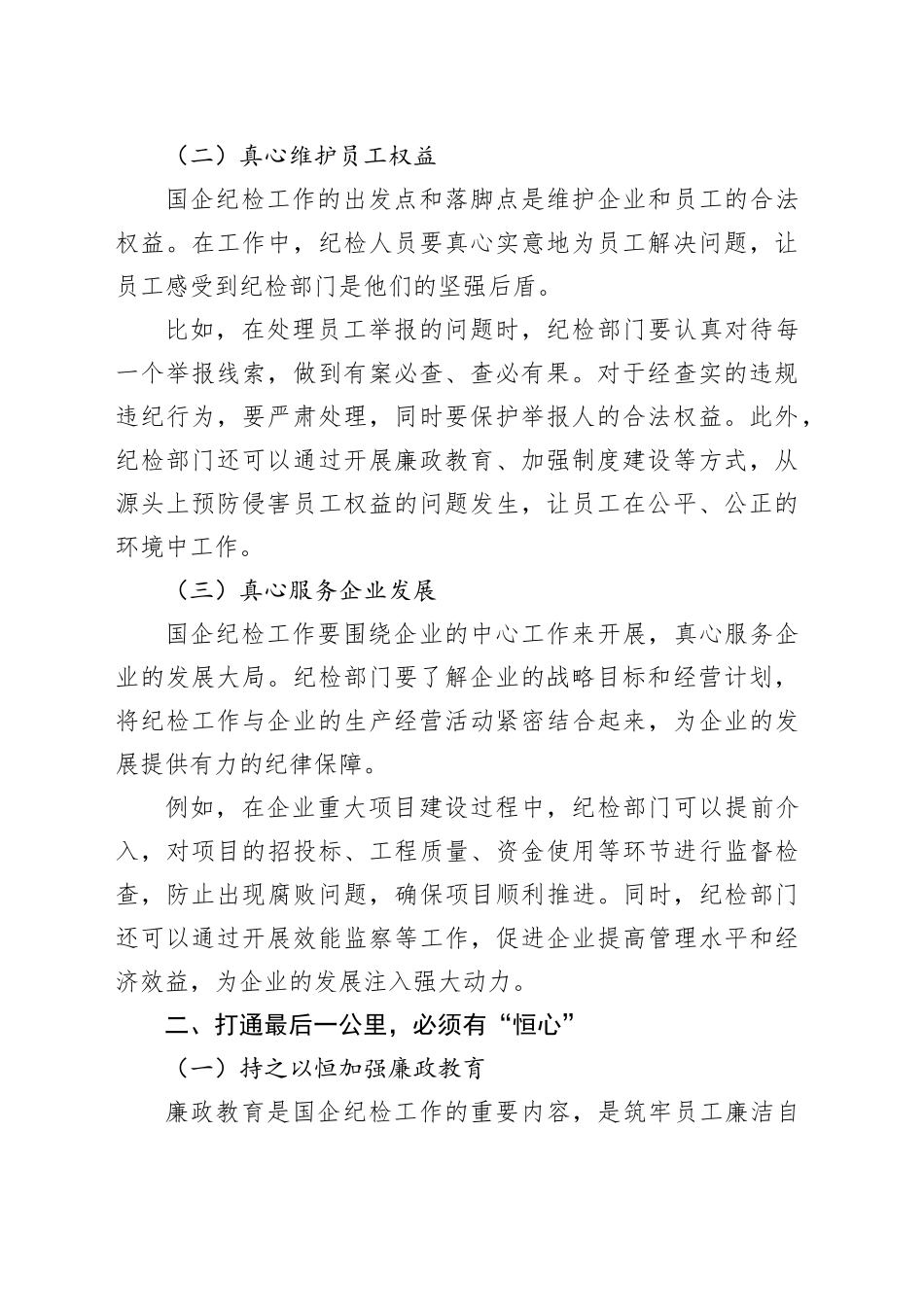 以“三心”之力打通国企纪检“最后一公里”_第2页