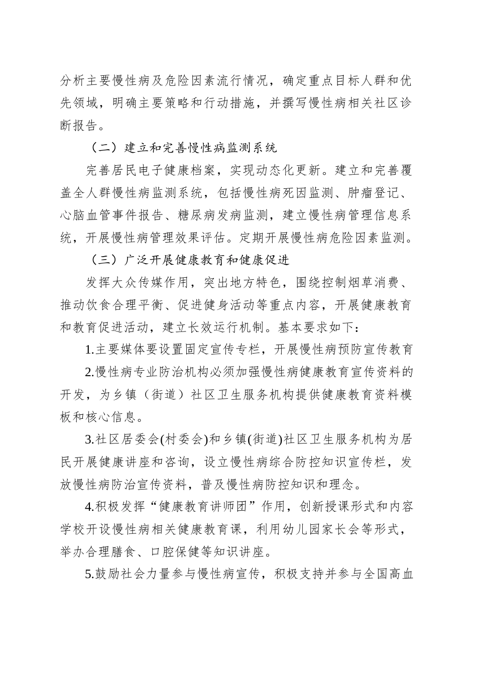 乡镇街道慢性病综合防控示范区建设方案_第2页