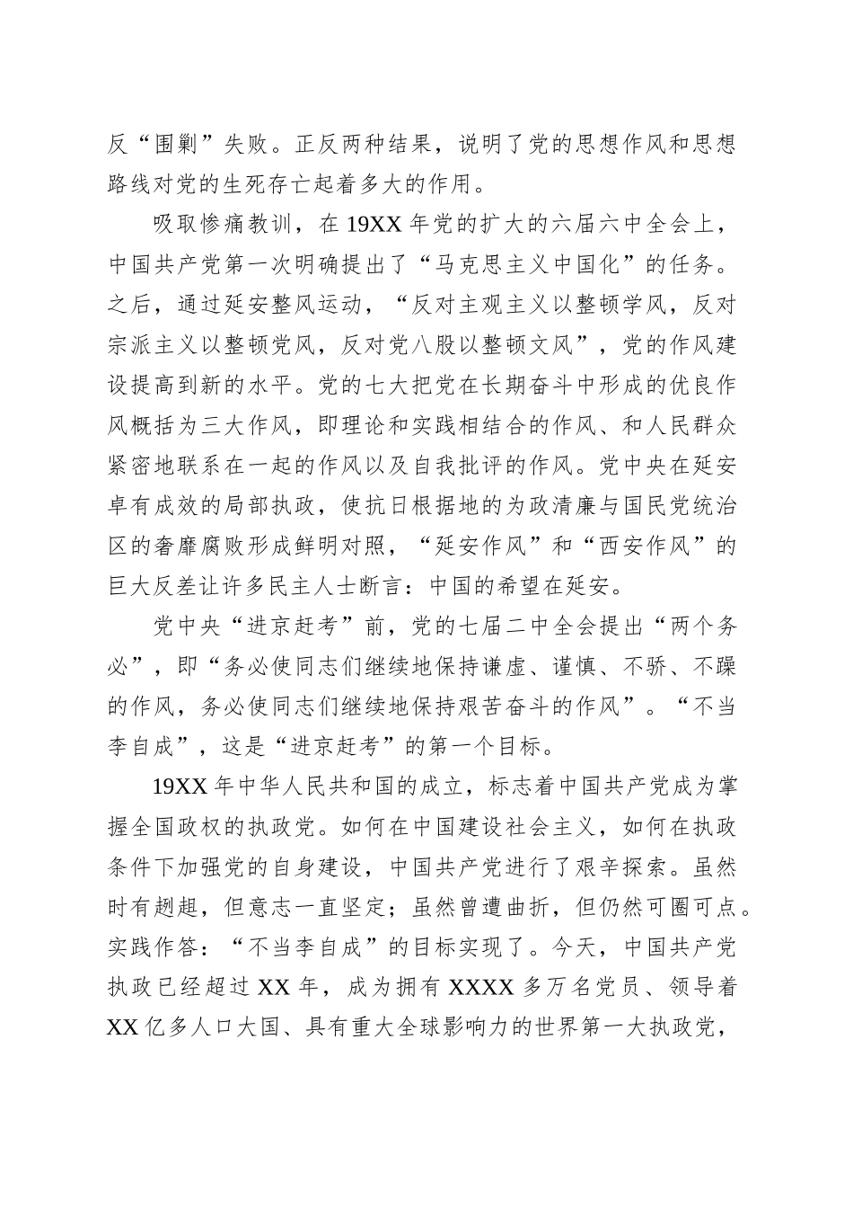 主题党日党课讲稿：在党风的自我净化中赢得历史主动_第2页