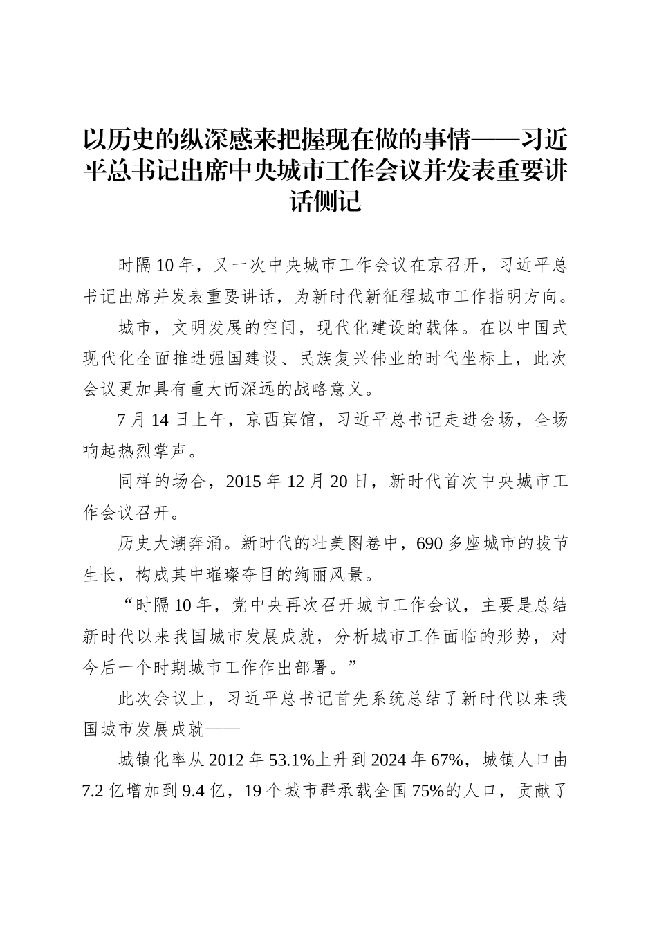 以历史的纵深感来把握现在做的事情_第1页