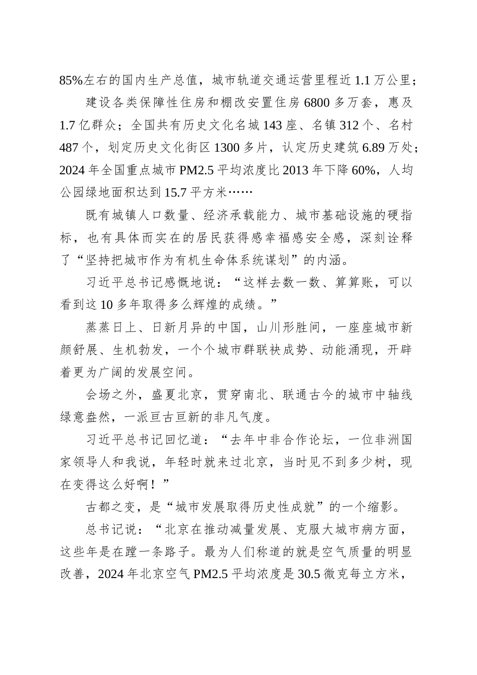 以历史的纵深感来把握现在做的事情_第2页