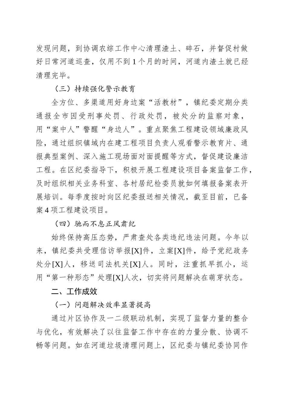 乡镇街道纪委开展片区协作及一二级联动运行工作汇报_第2页