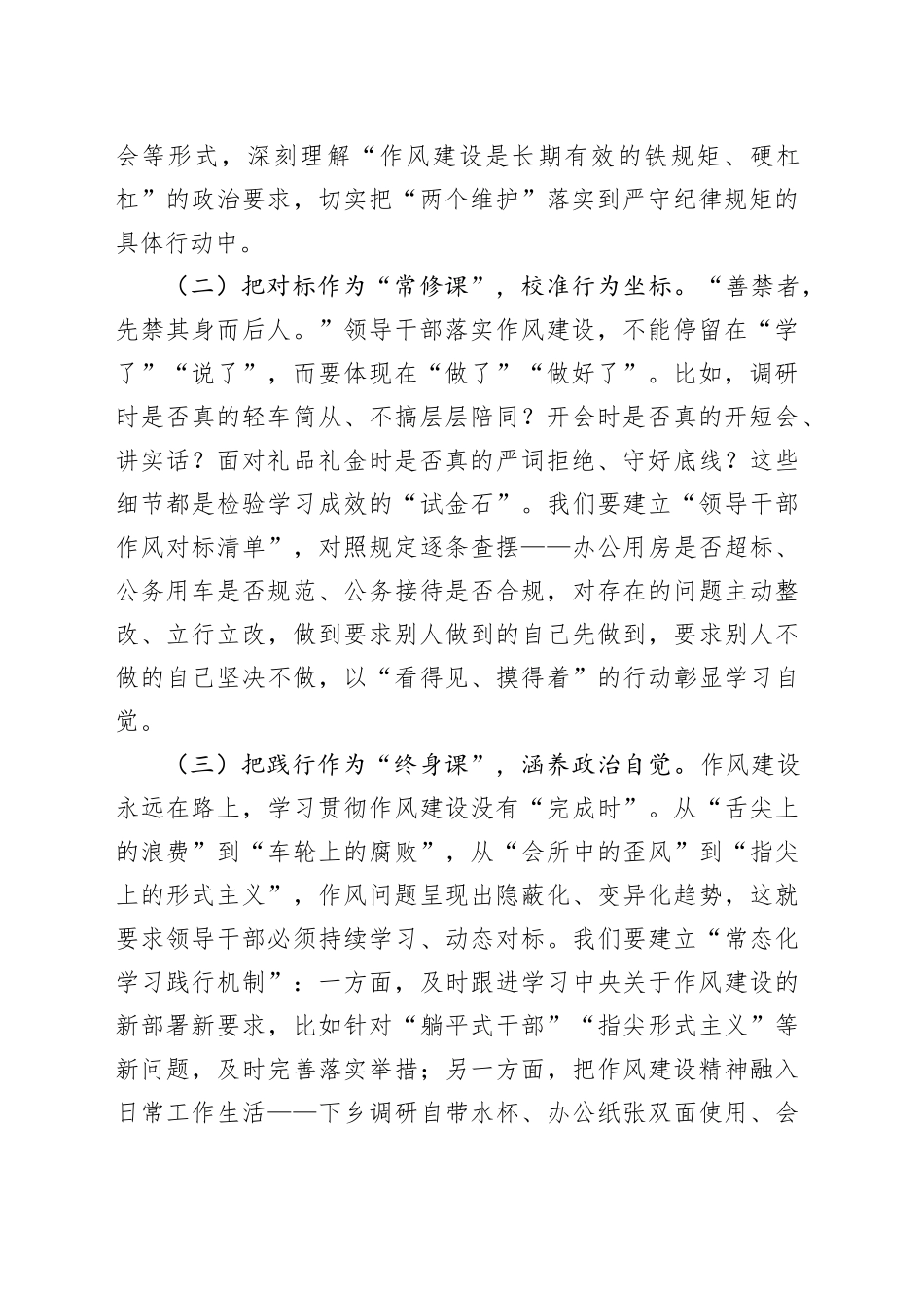 主题党课讲稿：发挥“关键少数”作用以过硬作风引领作风建设精神落地生根_第2页