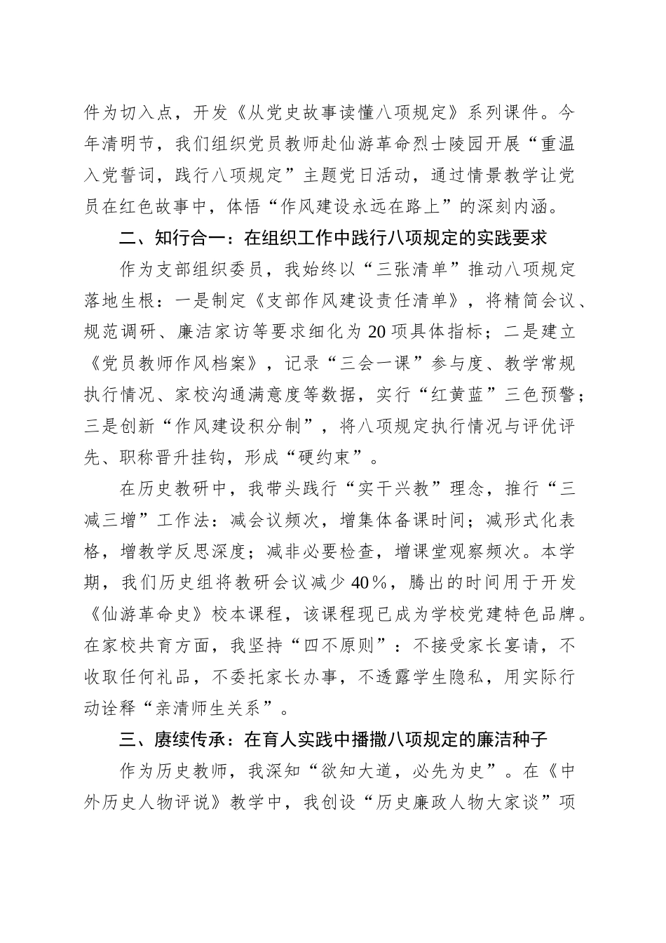 以史为鉴践初心，正风肃纪育新人——学习作风建设精神心得体会_第2页