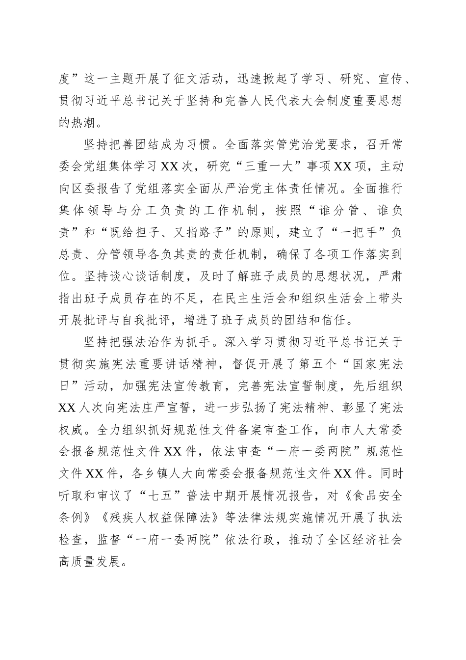 人大常委会主任工作总结_第2页