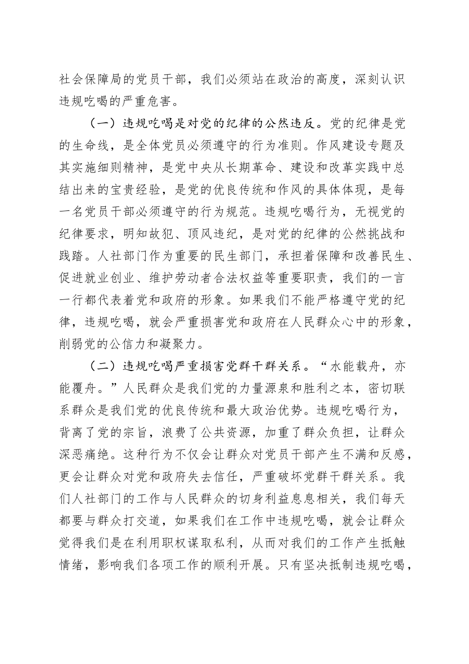以抓铁有痕的狠劲，筑牢人社廉洁防线——深入贯彻作风建设专题精神抵制违规吃喝专题党课_第2页