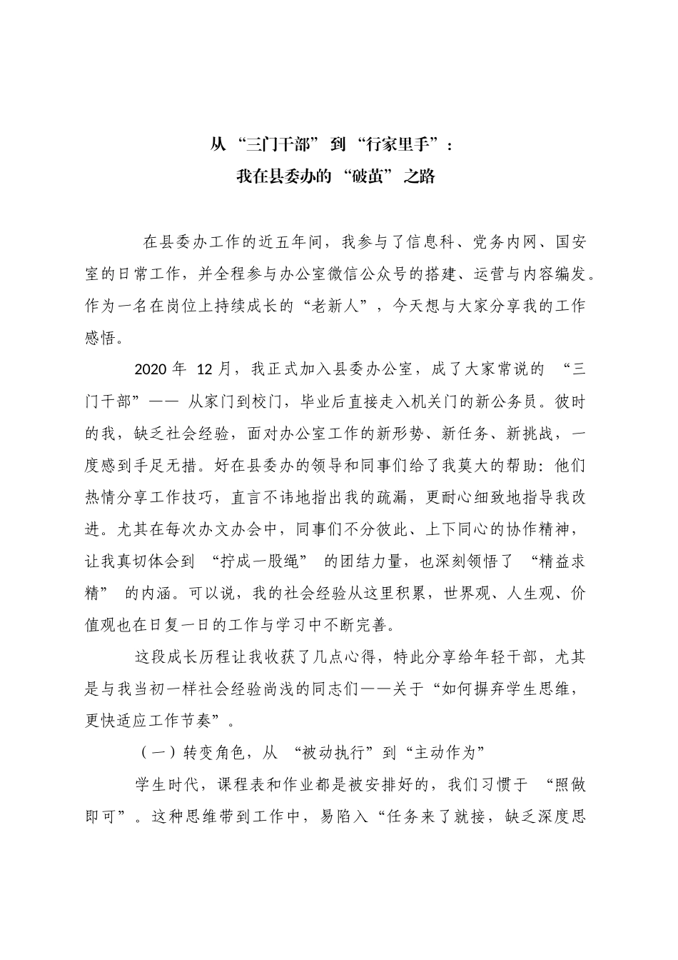 从“三门干部”到“行家里手”_第1页
