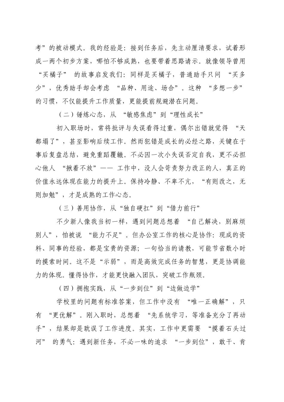 从“三门干部”到“行家里手”_第2页