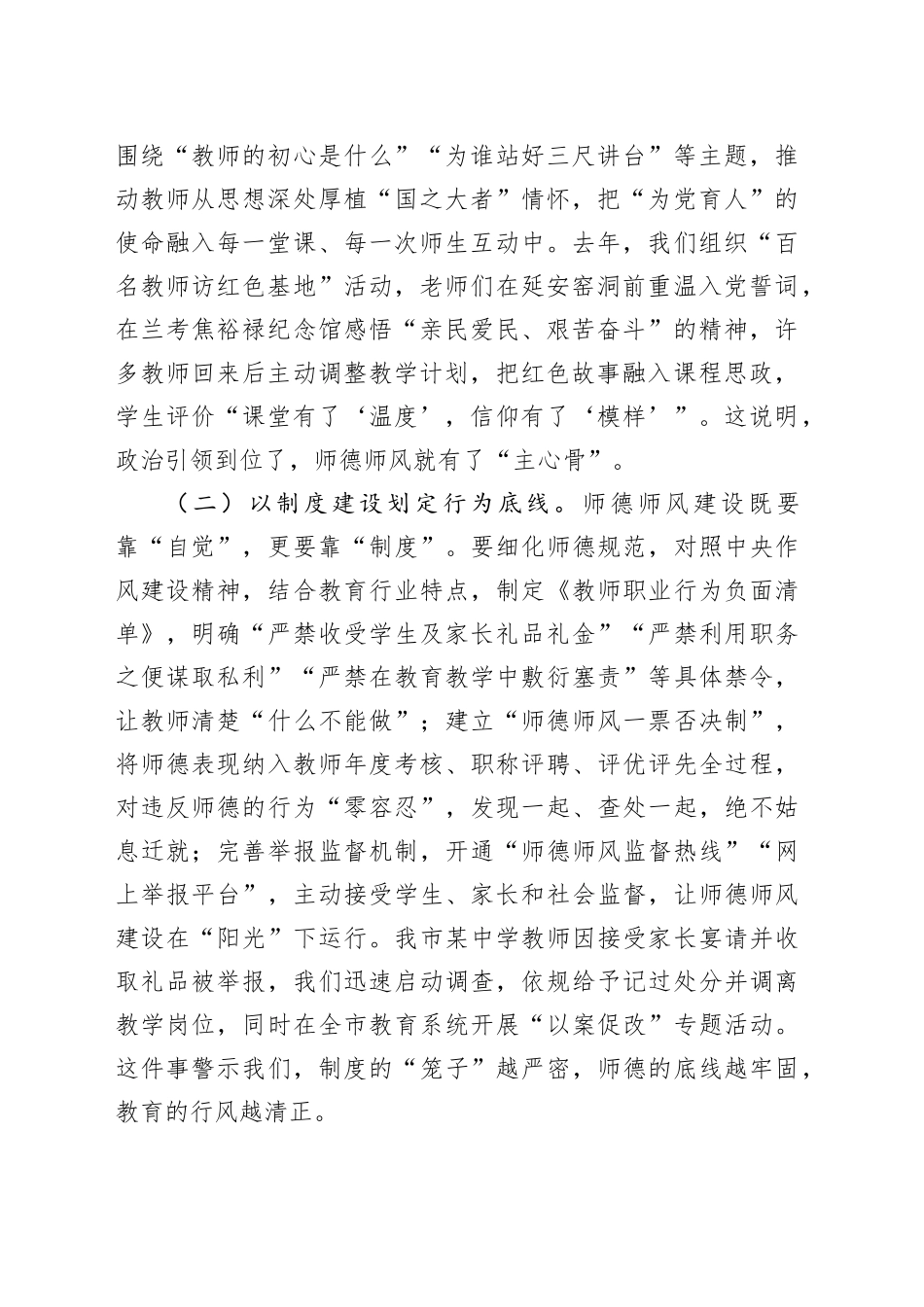 主题党课讲稿：坚守教育初心践行作风建设以清正之风培育时代新人_第2页