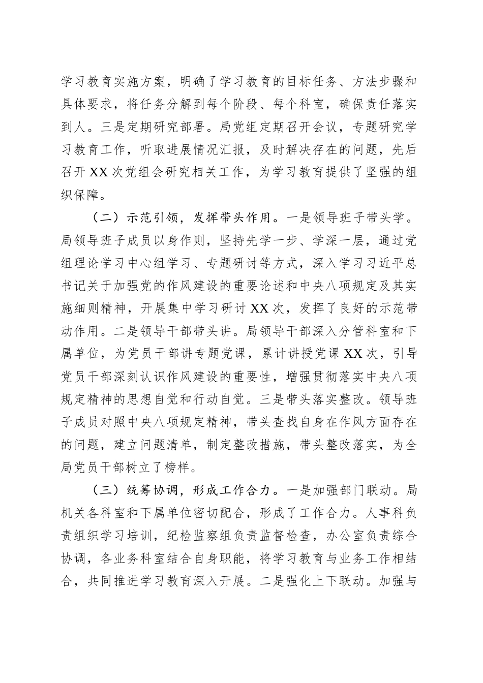 以钉钉子的精神，推动作风建设走深走实——市人力资源和社会保障局深入贯彻作风建设专题“回头看”情况报告_第2页