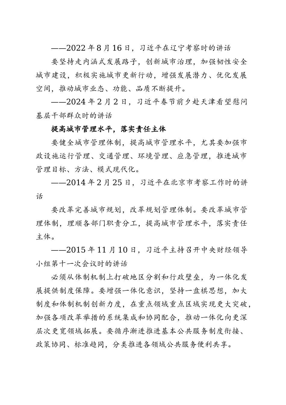 从“五位一体”总体布局把握习近平法治思想的原创性贡献_第2页