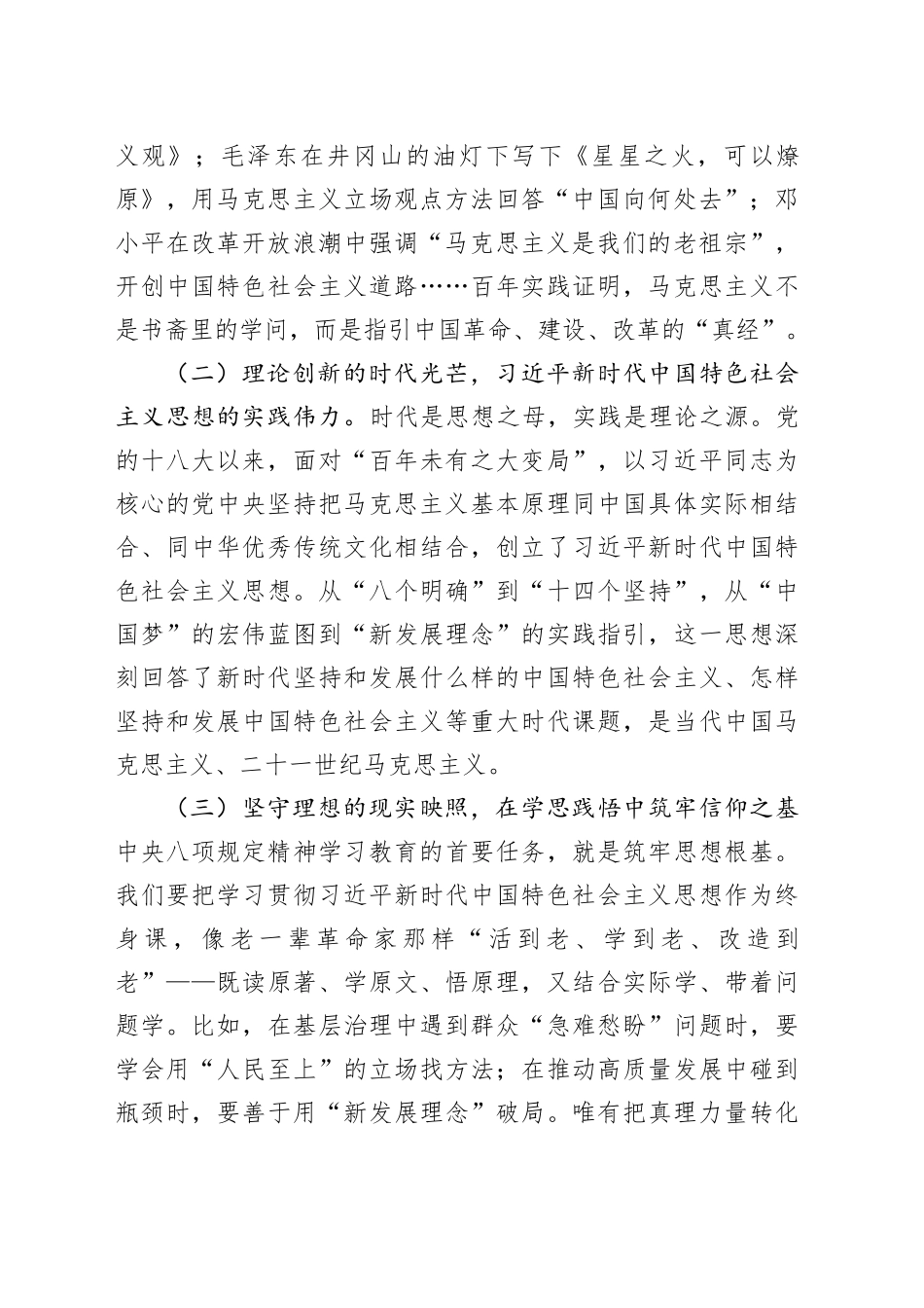 主题党课讲稿：弘扬伟大建党精神，践行初心使命_第2页