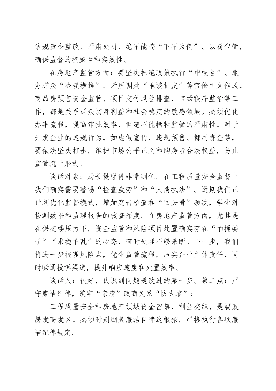 住建局领导关于深化作风建设谈心谈话记录_第2页