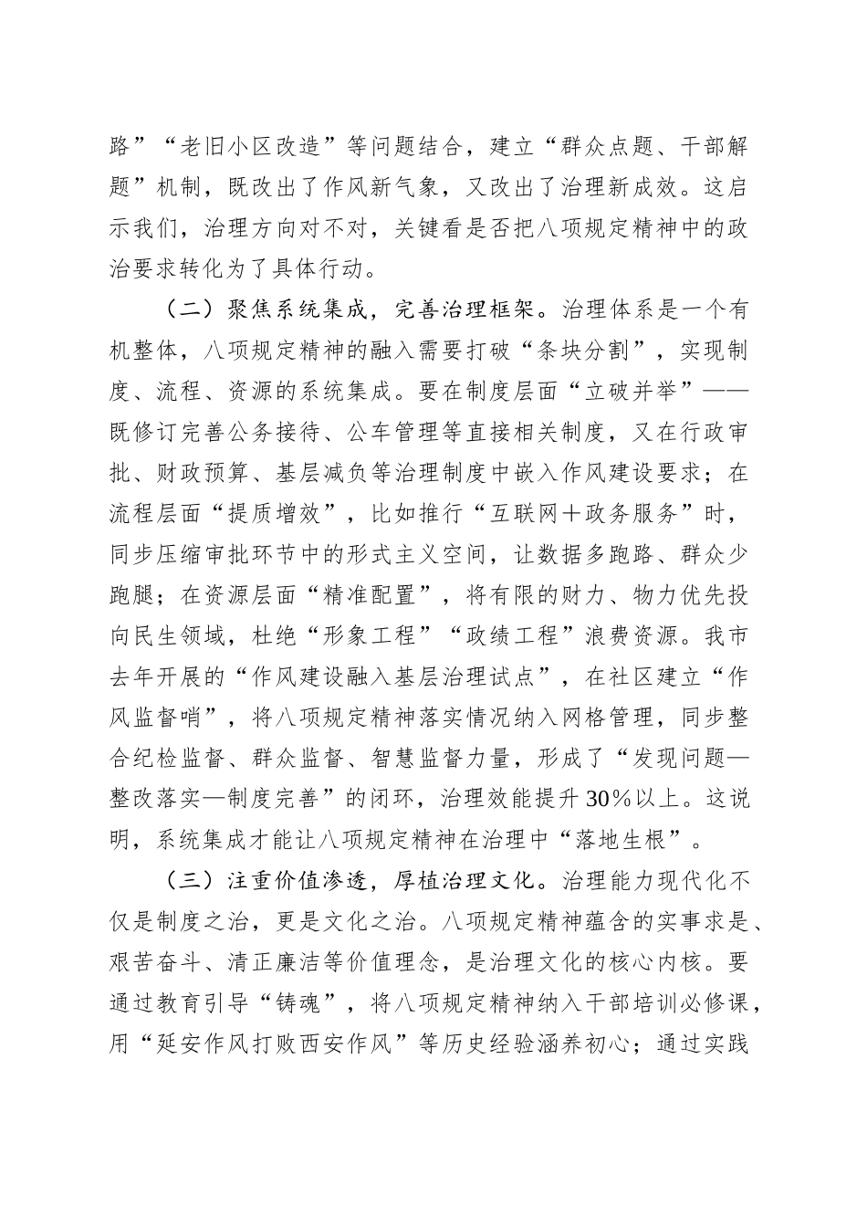 主题党课讲稿：把作风建设精神贯穿始终推动治理能力现代化向纵深发展_第2页