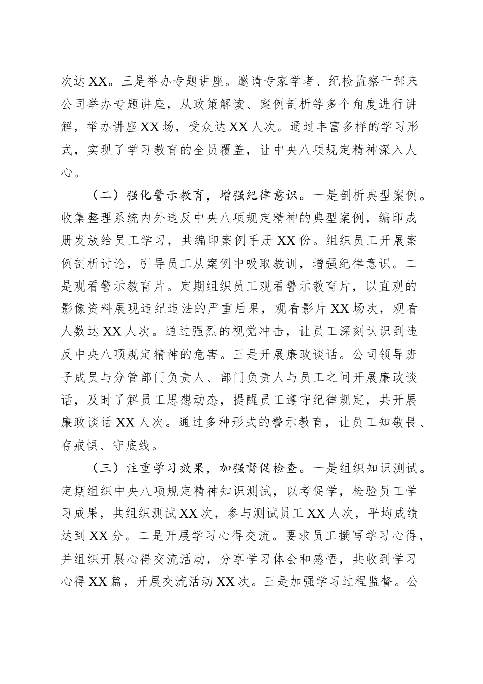 供电公司在集团深入贯彻作风建设专题推进会上的汇报发言_第2页