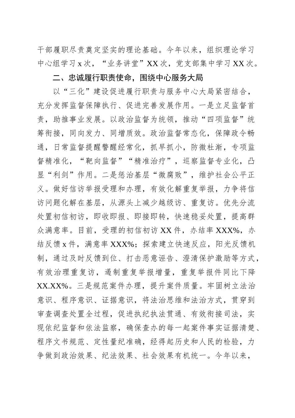 以“三化”建设为重要抓手推动纪检监察工作高质量发展经验交流材料_第2页