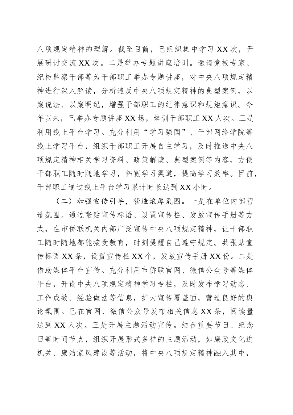 侨联在全市深入贯彻作风建设专题推进会上的汇报发言_第2页