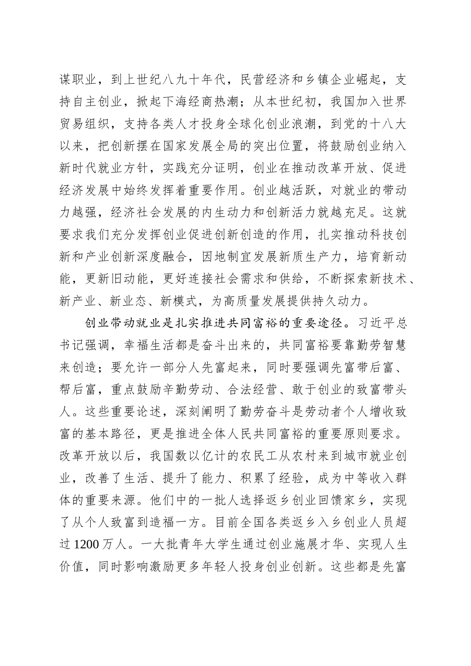 以创业新作为开辟就业新空间_第2页