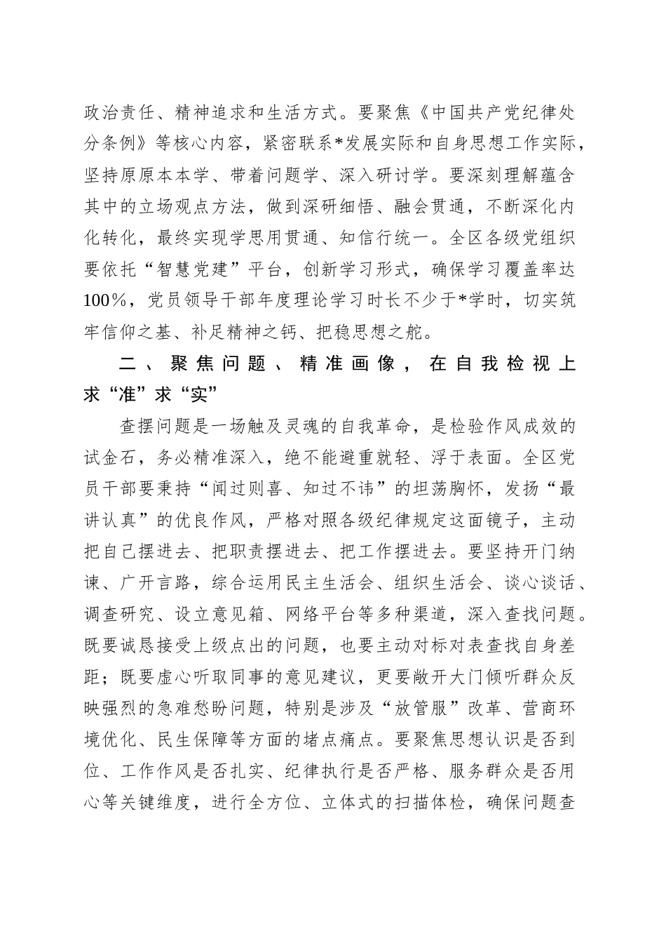 书记在区委理论学习中心组作风建设专题学习会上的发言_第2页