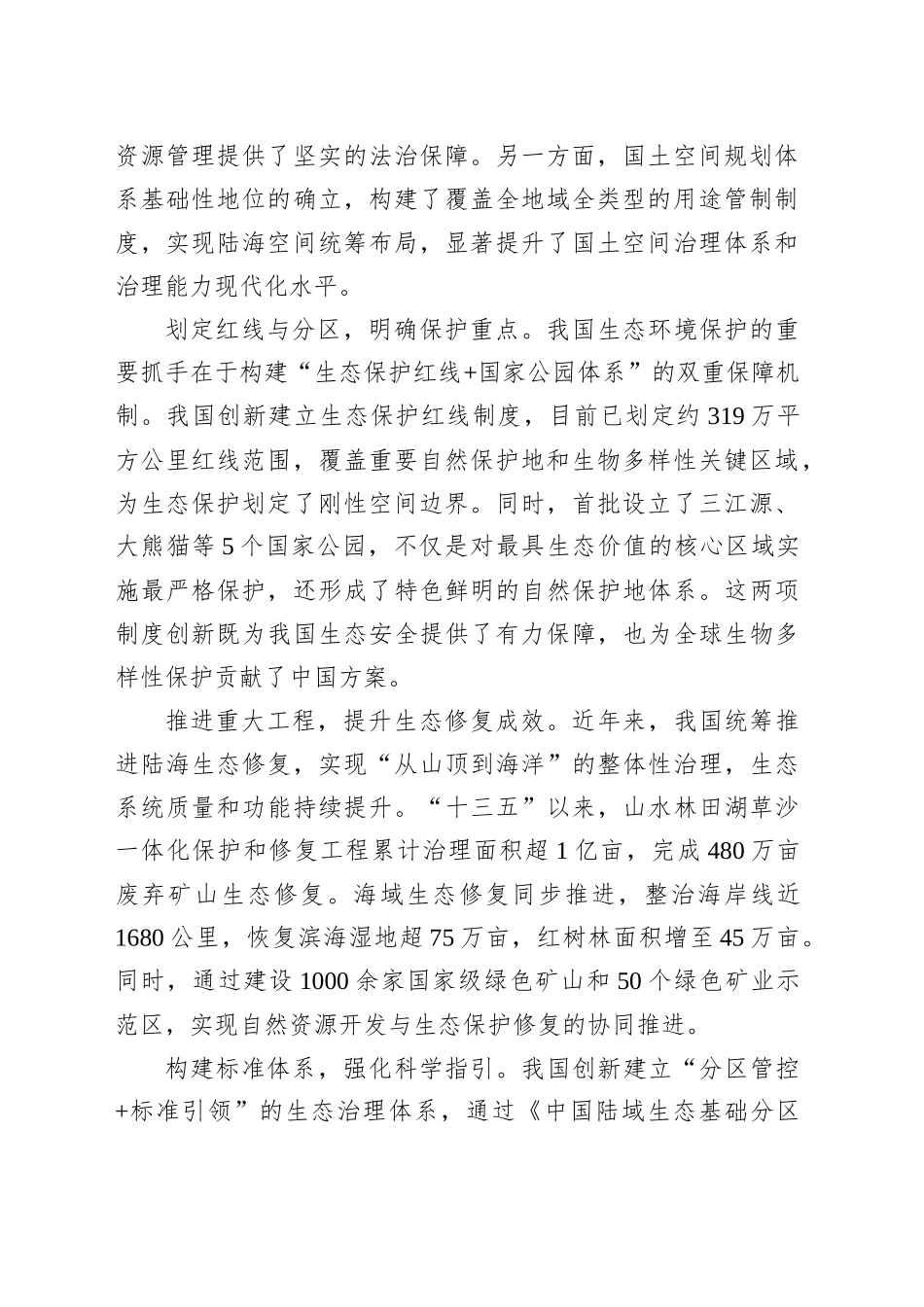 促进自然资源开发与生态保护修复的平衡_第2页
