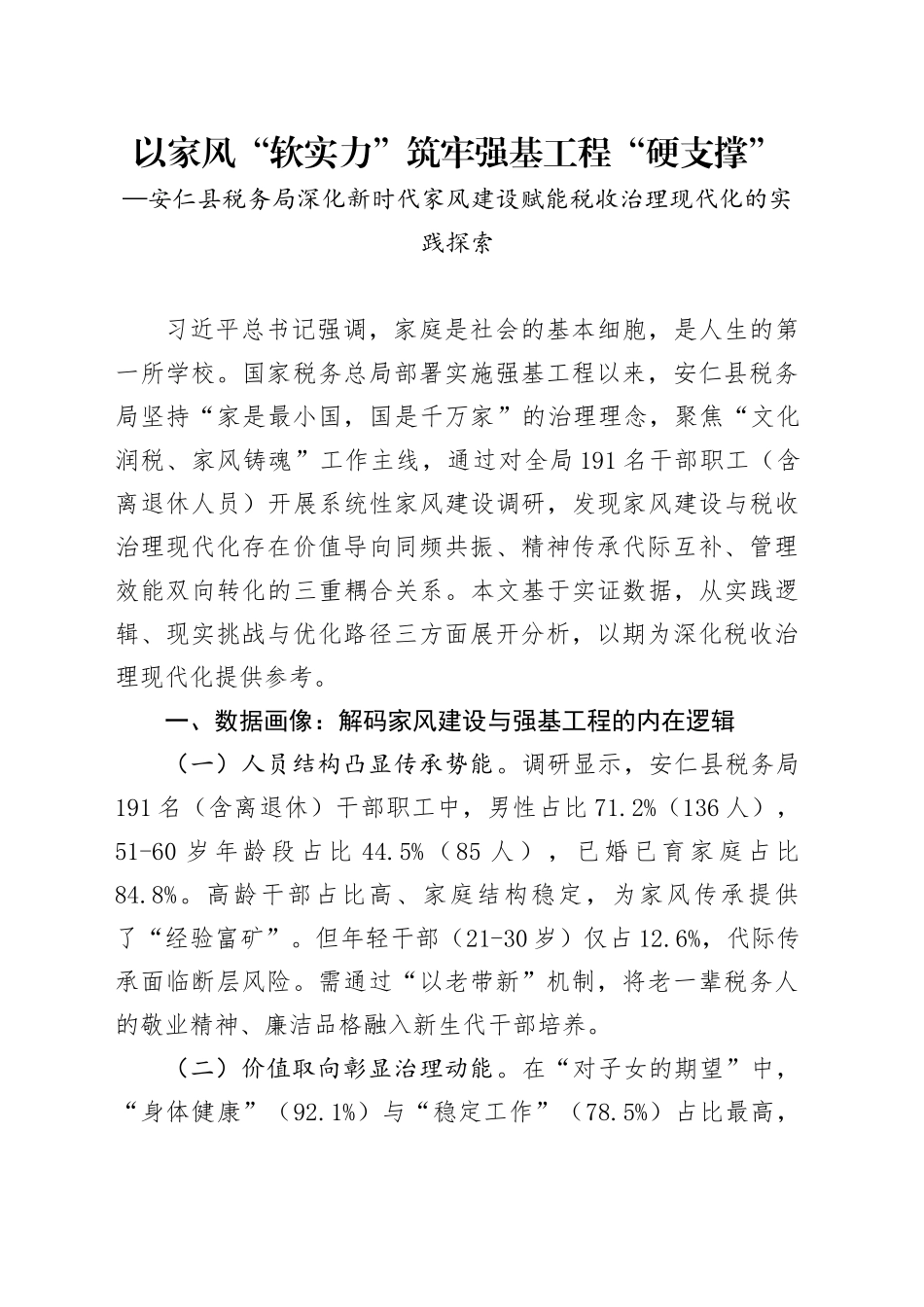 以家风“软实力”筑牢强基工程“硬支撑”_第1页