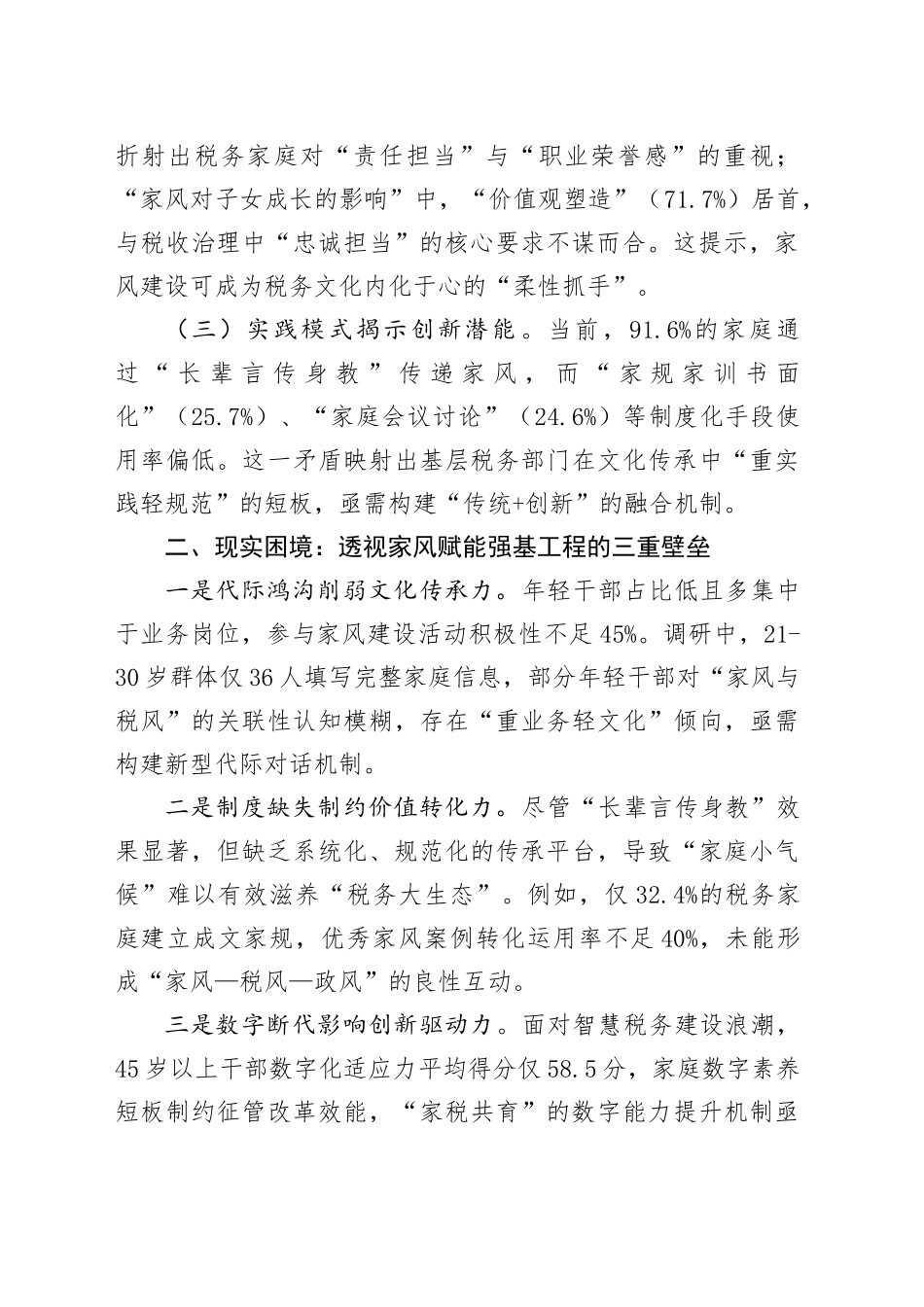 以家风“软实力”筑牢强基工程“硬支撑”_第2页