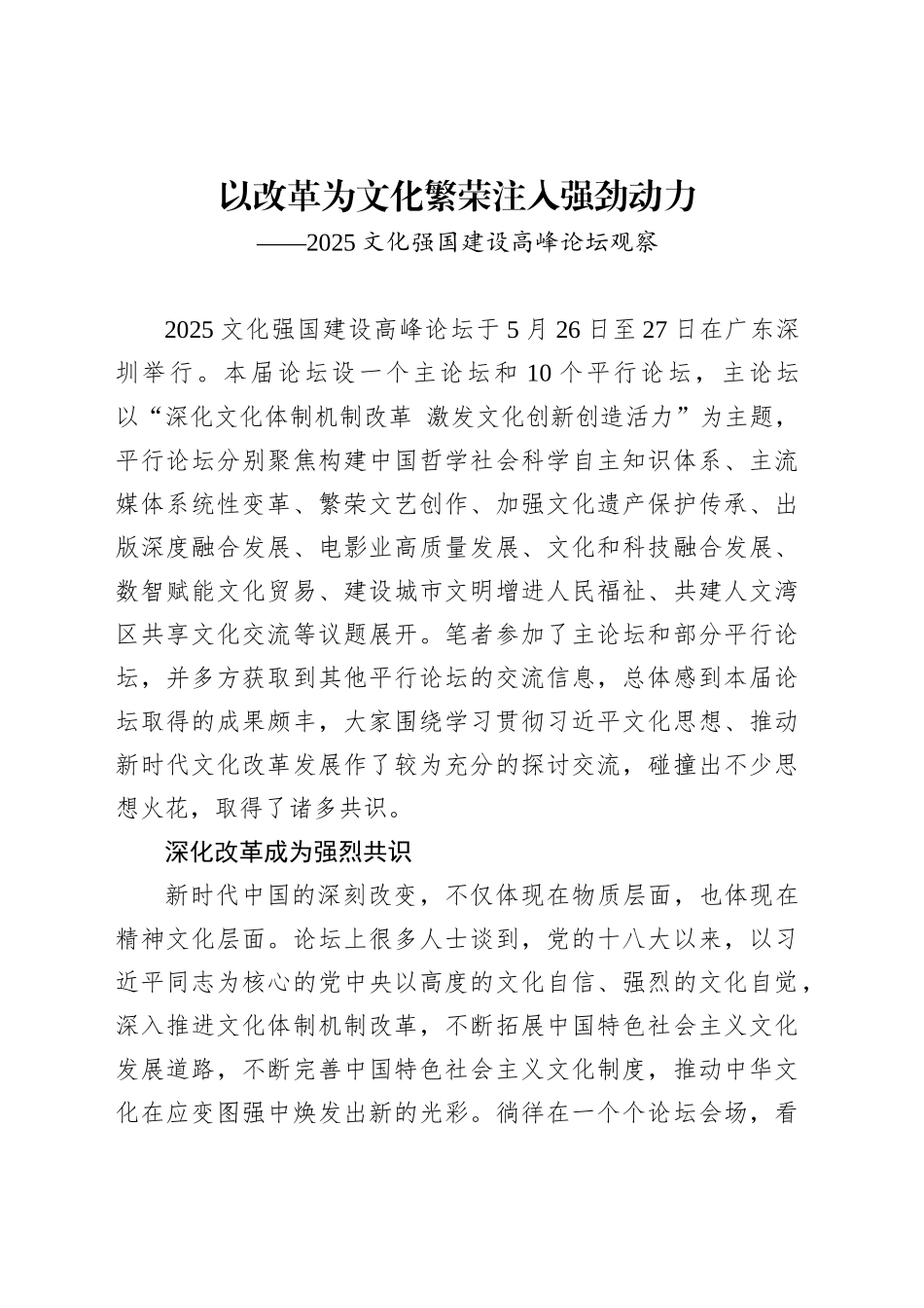 以改革为文化繁荣注入强劲动力_第1页