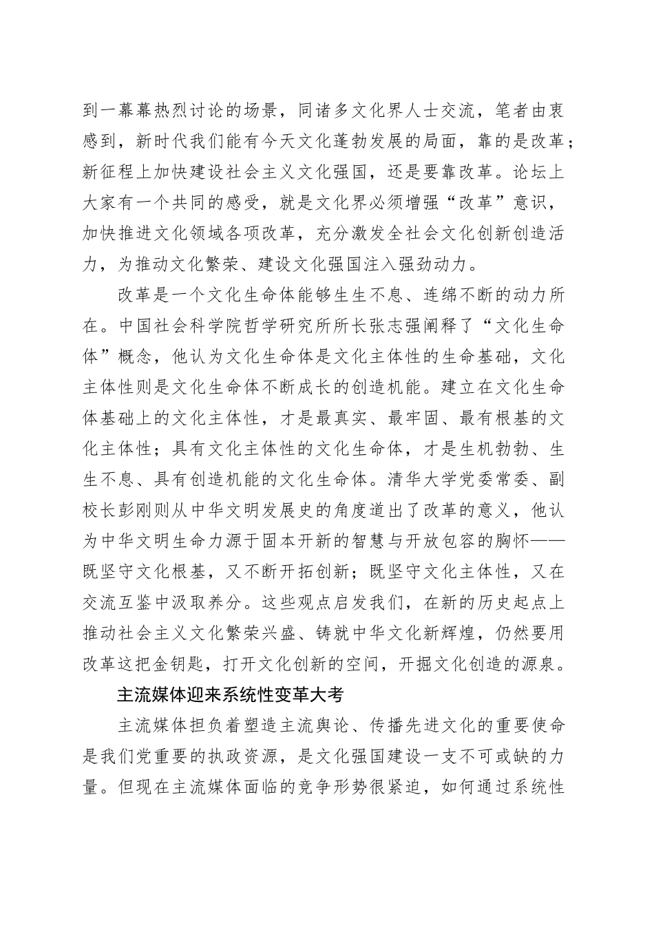 以改革为文化繁荣注入强劲动力_第2页