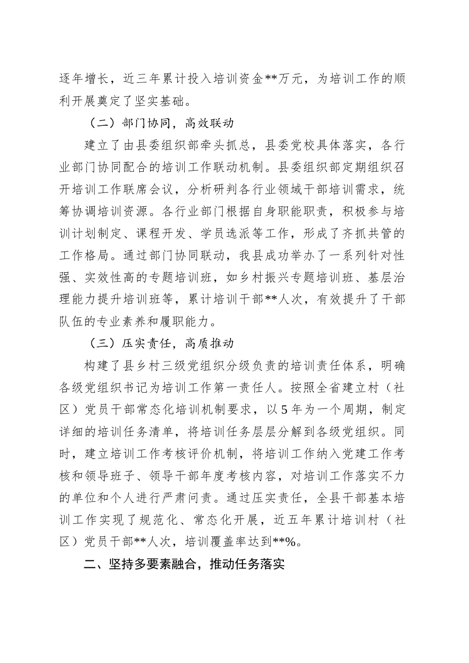 交流发言：聚焦培训多管齐下夯实根基赋能发展_第2页