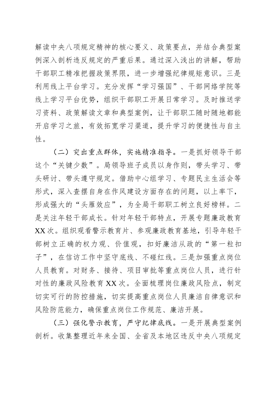 信访局在全市深入贯彻作风建设专题推进会上的汇报发言_第2页