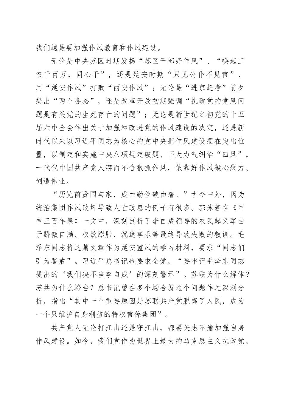 以永远在路上的恒心韧劲抓好党的作风建设_第2页