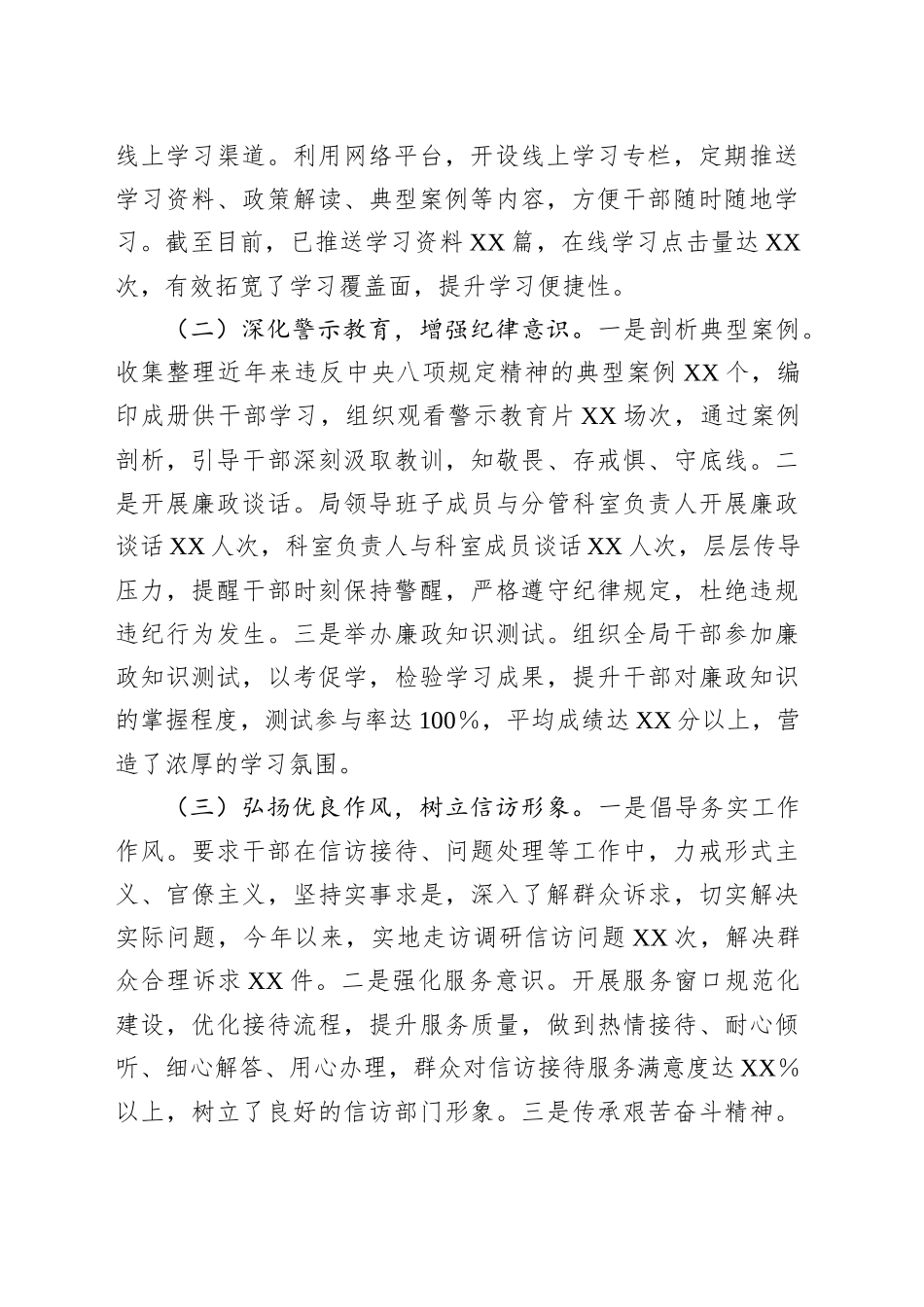 信访局局长在深入贯彻作风建设专题市委督导组督导会上的汇报发言_第2页