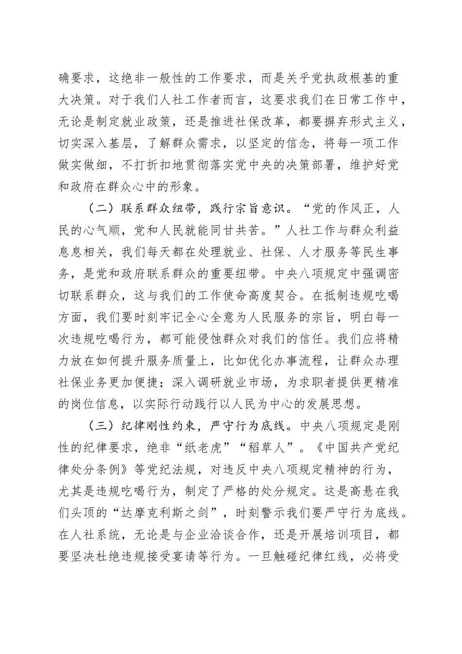 人社局抵制违规吃喝专题党课讲稿：以刮骨疗毒之勇，守清正廉洁之节_第2页