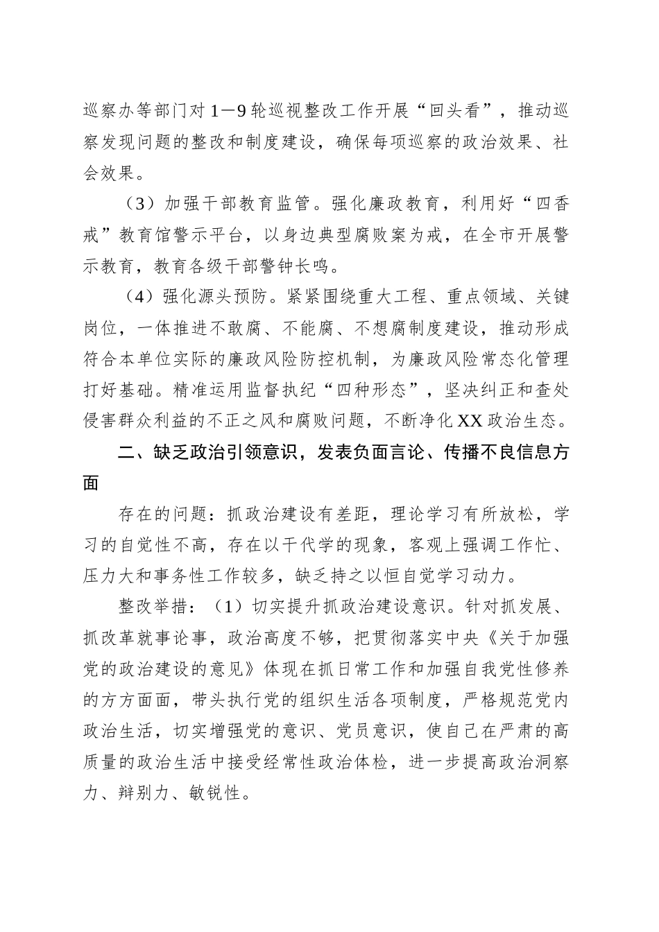 党委书记专题查摆问题整改方案_第2页