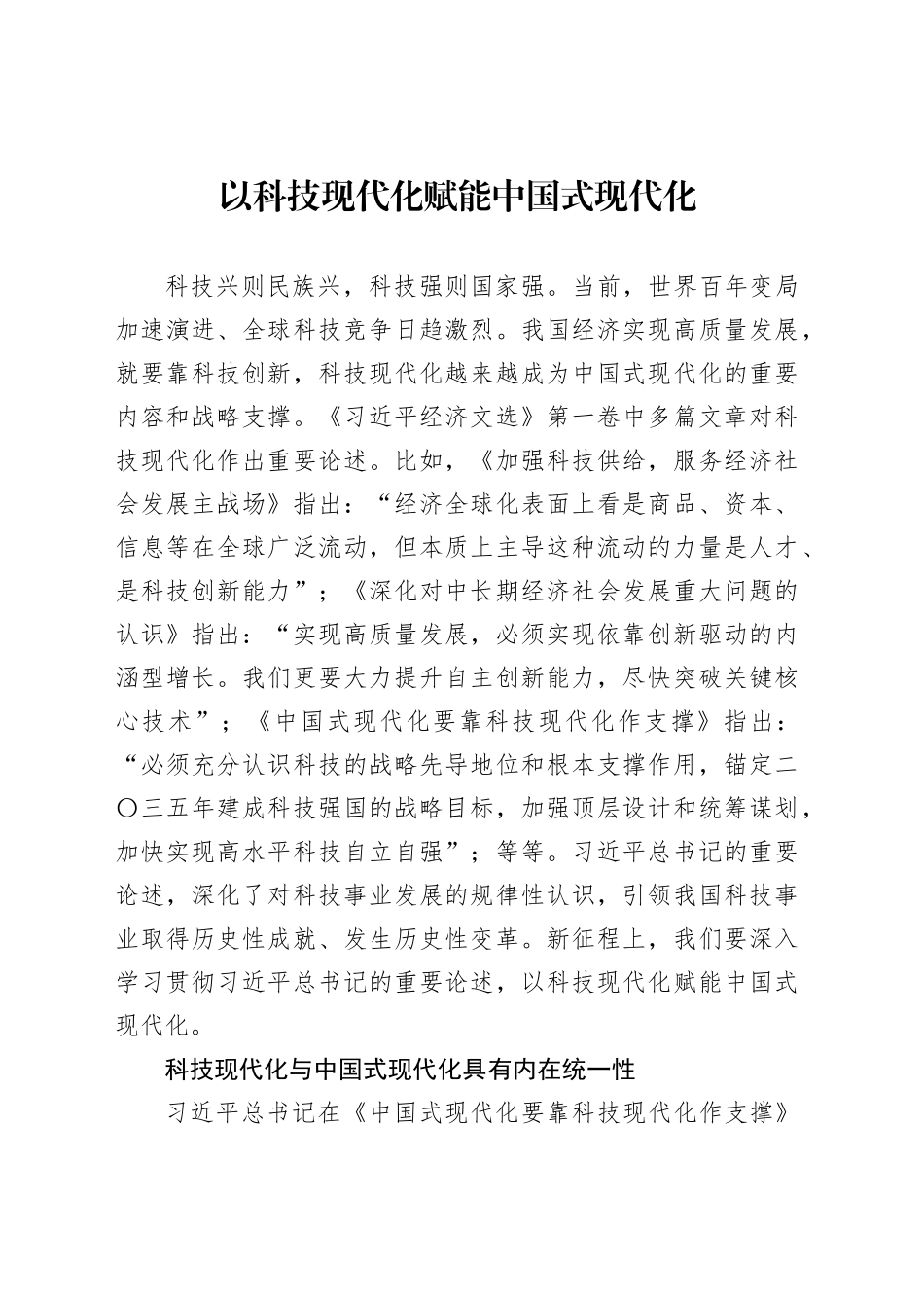 以科技现代化赋能中国式现代化_第1页