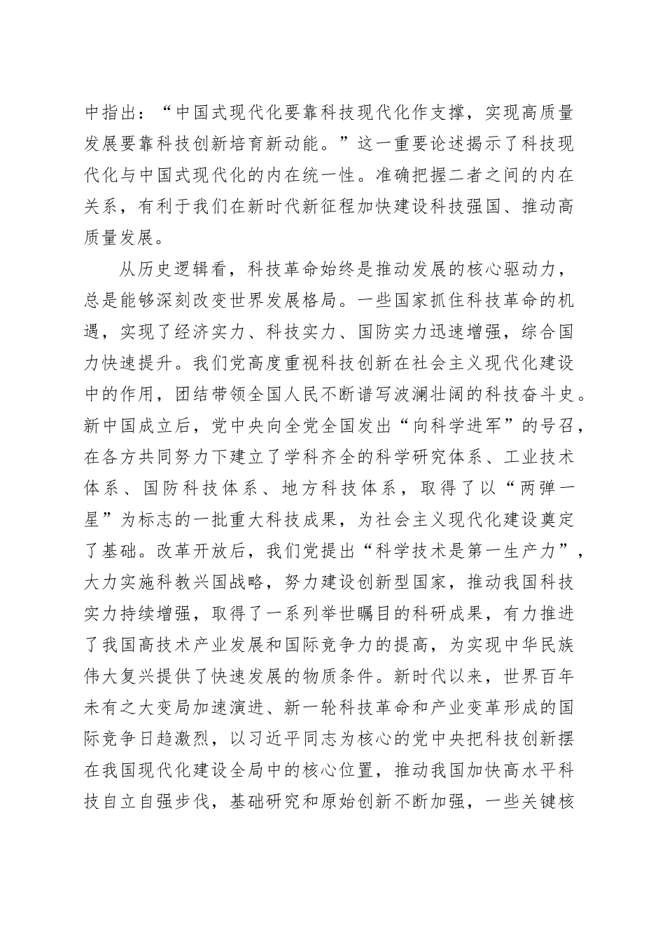 以科技现代化赋能中国式现代化_第2页