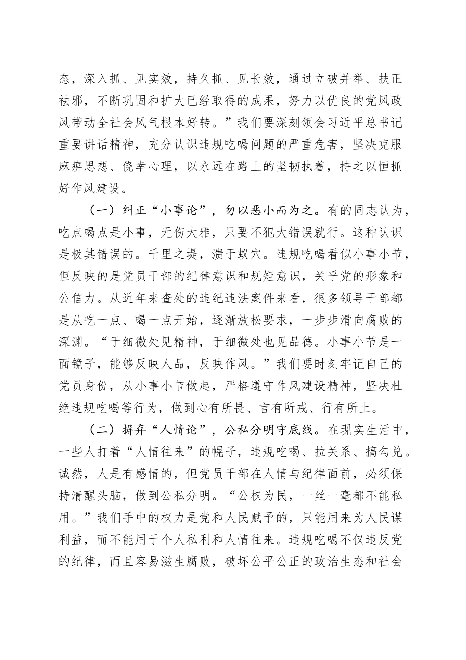 以刮骨疗毒之勇，筑牢拒腐防变堤坝——市住建局深入贯彻作风建设精神抵制违规吃喝专题党课_第2页