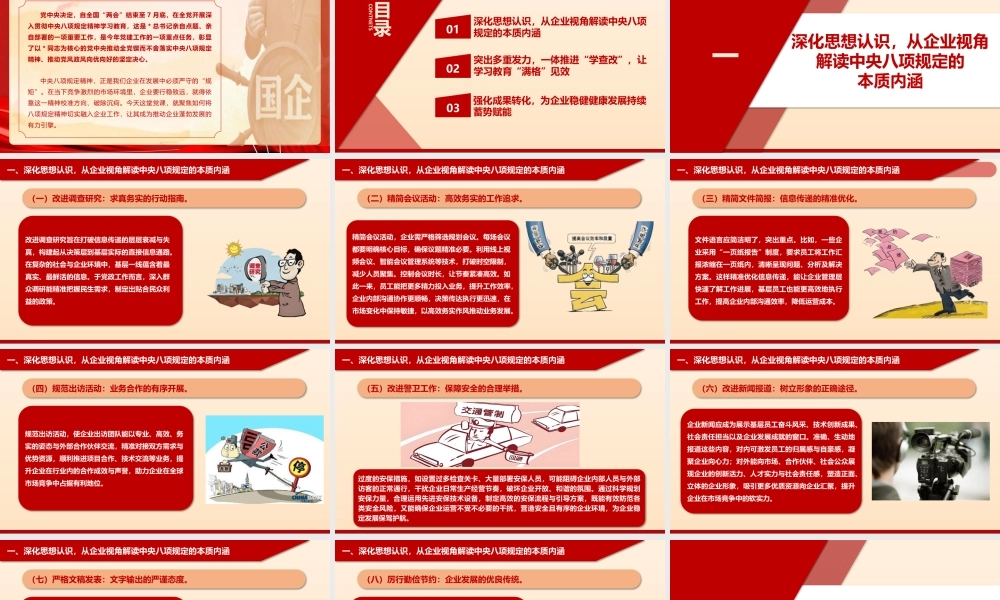 党课PPT课件含讲稿：扎实开展学习教育  为国企高质量发展提供坚强纪律作风保障（6600字，35张）